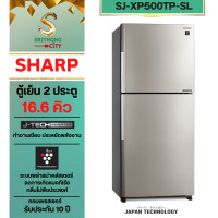 ราคา SHARP ตู้เย็น 2 ประตู Inverter MEGA Freezer ขนาด 16.6 คิว รุ่น SJ-XP500TP-DK, SJ-XP500TP-SL XP500TP SL (สีเงิน) สวยหรู (12632784)