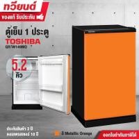 ราคา Toshiba ตู้เย็น รุ่น GR-W149 ความจุ 5.2 คิว สีน้ำเงิน สีแดง และสีส้ม ดีไซน์ใหม่ (รับประกัน 10 ปี) Metallic Orange (12638044)