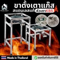 ราคา ขาเตาแก๊สสแตนเลส ขาตั้งเตาแก๊สสแตนเลส ขาตั้งเตา ขาเตาสแตนเลสตั้งหม้อก๋วยเตี๋ยว หัวเตาKb5 เตาเตี้ย เตาต้มซุป 40-70ซม. 40x40x70ซม. (12629321)
