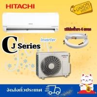 ราคา HITACHI แอร์ติดผนัง INVERTER CJ.Series รุ่น RAC-CJ10PCAST ,RAC-CJ13PCAST ,RAC-CJ18PCAST ,RAC-CJ24PCAST ( เฉพาะเครื่อง ) CJ18PCAST 18000BTU (12640540)
