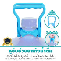ราคา 9WAREE ที่หิ้วถังน้ำดื่ม ที่ยกถังน้ำ หูจับยกน้ำดื่ม ถังน้ำดื่ม 20 ลิตร ช่วยให้สะดวก และง่ายต่อการเคลื่อนย้าย (12621089)