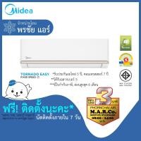 ราคา MIDEA แอร์ติดผนัง ระบบธรรมดา ขนาด 9300-25000 BTU รุ่น MSAG-CRN8 พร้อมติดตั้ง 25000 BTU โอนเงิน/บัตรเครดิต (12615928)