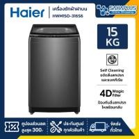 ราคา HAIER เครื่องซักผ้าฝาบน รุ่น HWM150-316S6 ขนาด 15 Kg. ( รับประกันสินค้านาน 10 ปี ) (12621737)