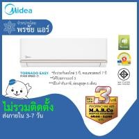 ราคา MIDEA แอร์ติดผนัง ระบบธรรมดา ขนาด 9300-25000 BTU รุ่น MSAG-CRN8 ไม่รวมติดตั้ง 25000 BTU โอนเงิน/บัตรเครดิต (12619129)