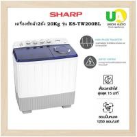 ราคา SHARP เครื่องซักผ้า 2 ถัง 20 kg สีขาวเทา รุ่น ES-TW200BL (12601009)