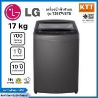ราคา LG เครื่องซักผ้าฝาบน ขนาด 17 กก. รุ่น T2517VBTB ระบบ Smart Inverter สีดำ (12603483)