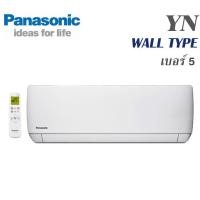 ราคา แอร์ผนัง Panasonic 12000 btu (12612957)