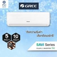 ราคา GREE ติดผนัง SAVI Series (Inverter) 12,000 Btu (12614049)