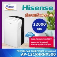 ราคา (ใช้โค้ดเหลือ 6,503) HISENSE แอร์เคลื่อนที่ รุ่น AP-12CR4RNXS00 ขนาด 12000 BTU มีโหมดลดความชื้น PORTABLE AIR CONDITIONER ผ่อน 0% บัตรเครดิต (12641828)