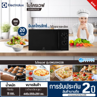 ราคา ELECTROLUX ไมโครเวฟแบบตั้งโต๊ะ พร้อมระบบย่าง ความจุ 20 ลิตร รุ่นEMG20K22B ฟรี ตะแกรงย่าง 1 ชิ้น รับประกัน 2 ปี (12639905)