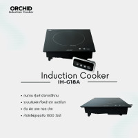 ราคา Orchid Induction Cooker เตาแม่เหล็กไฟฟ้า ออร์คิด(กล้วยไม้) รุ่น IH-G18 กำลังไฟแรง ใช้แทนเตาแก๊ส ประหยัดไฟ (12642962)
