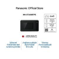 ราคา Panasonic ไมโครเวฟพานาโซนิค 25 ลิตร รุ่น NN-ST34NBTPE กำลังไฟ 900 วัตต์ ความจุ 25 ลิตร 10 (12647809)