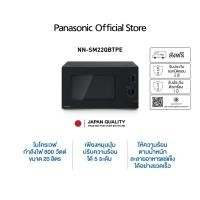 ราคา Panasonic เตาอบไมโครเวฟพานาโซนิค รุ่น NN-SM22QBTPE กำลังไฟ 800 วัตต์ ขนาด 20 ลิตร (12647821)