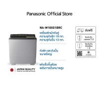 ราคา Panasonic เครื่องซักผ้าถังคู่ฝาบน (18/13 kg) รุ่น NA-W18XG1BRC Super air dry พลังการปั่นหมาดสูง (12647093)