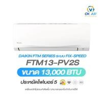ราคา DAIKIN รุ่น FTM SERIES FIX-SPEED ระบบ ธรรมดา FTM13-PV2S ขนาด 13,000 BTU สินค้าต้องประกอบและติดตั้งเอง (12658061)