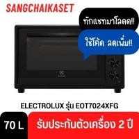 ราคา ELECTROLUX เตาอบไฟฟ้าแมนนวล รุ่น EOT7024XFG 70 ลิตร 70 ลิตร (12641347)