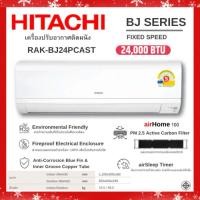 ราคา HITACHI แอร์ติดผนังฮิตาชิ fix speed ( Non inverter ) เบอร์ 5 รุ่น BJ AirHome 100 24,000 BTU,เฉพาะตัวเครื่อง ขาว (12637386)