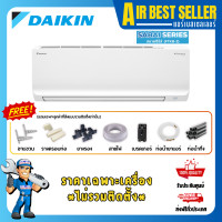 ราคา DAIKIN แอร์ ไดกิ้น รุ่น MAX INVERTER SABAI SERIES - FTKB แอร์ติดผนัง ระบบอินเวอร์เตอร์ เฉพาะแอร์-ผ่อน FTKB24 20500 BTU (12645048)