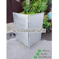 ราคา Geixx ฉากบังลมเตาแก๊ส ที่บังลมเตา ใช้ในบ้านนอกบ้านได้ ไม่เป็นสนิิม (12636363)