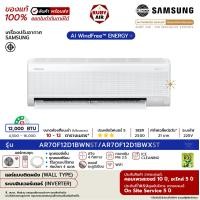 ราคา SAMSUNG - แอร์ติดผนัง - รุ่น AI WindFree ENERGY - ระบบอินเวอร์เตอร์ - เบอร์ 5 (R32) AR70F**D1BWNST ขนาด 12,000 BTU (12650306)