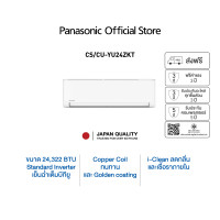 ราคา Panasonic แอร์ติดผนัง Panasonic YU-ZKT 9000 - 28000 BTU Inverter ใช้สารทำความเย็นR32 เย็นเร็วประหยัดไฟ 24000 BTU (12633827)