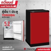 ราคา Toshiba ตู้เย็น รุ่น GR-W149 ความจุ 5.2 คิว สีน้ำเงิน สีแดง และสีส้ม ดีไซน์ใหม่ (รับประกัน 10 ปี) Cherry Red (12638043)