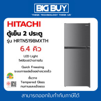 ราคา HITACHI ตู้เย็น 2 ประตู รุ่น HRTN5198MXTH 6.4Q INVERTER (12644664)