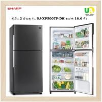 ราคา SHARP ตู้เย็น 2 ประตู รุ่น SJ-XP500TP -DK ขนาด 16.6 คิว SJXP500TP (12629616)