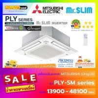 ราคา Mitsubishi Electric เครื่องปรับอากาศ มิตซูบิชิ อิเล็คทริค ฝังฝ้ากระจายลมสี่ทิศทาง รุ่น PLY-SM Series inverter 18,000 บีทียู (12646137)