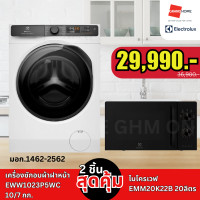 ราคา ELECTROLUX เครื่องซักอบผ้าฝาหน้าพร้อมขาตั้ง ELECTROLUX EWW1023P5WC 10/7 กก. 1200RPM อินเวอร์เตอร์ + ไมโครเวฟ EMM20K22B (12640461)