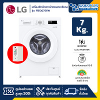 ราคา LG เครื่องซักผ้าฝาหน้าหยอดเหรียญ Inverter รุ่น FB1207S6W-Box ขนาด 7 KG (รับประกันนาน 10 ปี) (12640502)