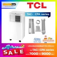 ราคา TCL แอร์เคลื่อนที่ ขนาด 12,000 บีทียู รุ่น TAC12CPA (12644001)