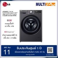 ราคา LG เครื่องซักผ้า รุ่น FV1411S3MA ขนาด 11 Kg ระบบ AI DD พร้อม Smart WI-FI control ควบคุมสั่งงานผ่านสมาร์ทโฟน (12639668)