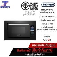 ราคา Axia เตาอบไมโครเวฟพร้อมพัดลมกระจายความร้อนแบบฝัง รุ่น INT 23 TFT MWO (12662884)