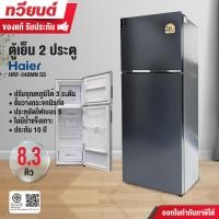 ราคา Haier ตู้เย็น 2 ประตู รุ่น HRF-245MN SS ความจุ 8.3 คิว ไม่มีน้ำแข็งเกาะ ประหยัดไฟ รับประกัน3 ปี คอมเพรสเซอร์ 10 ปี (12657703)