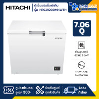 ราคา HITACHI ตู้เย็นแช่แข็งฝาทึบ รุ่น HRCJ9200MNWTH ขนาด 7.06Q (รับประกันนาน 5 ปี) (12666946)