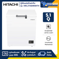 ราคา HITACHI ตู้เย็นแช่แข็งฝาทึบ รุ่น HRCJ7145MNWTH ขนาด 5.1Q (รับประกันนาน 5 ปี) (12666941)