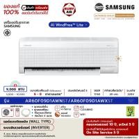 ราคา SAMSUNG - แอร์ติดผนัง - รุ่น AI WindFree Lite (AR60F**D1AWNST) - ระบบอินเวอร์เตอร์ - เบอร์ 5 (R32) ขนาด 9,000 BTU (12654872)