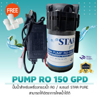 ราคา STAR PURE ปั๊มน้ำ อัดแรงดันปั๊ม RO ไดอะเฟรมปั้ม 150 GPD สำหรับเครื่องกรองน้ำ และตู้น้ำหยอดเหรียญ (12668862)