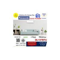 ราคา PANASONIC เครื่องปรับอากาศติดผนัง รุ่น CS/CU-YUZKT 36,000BTU (12650842)