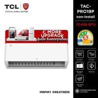 ราคา TCL แอร์ 17,438 BTU ระบบ AI Control Inverter เชื่อมต่อWiFi รุ่น T-PRO TAC-PRO19P_non-install ไม่รวมค่าติดตั้ง SEER 21.56 สีขาว (12650121)