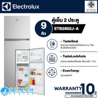 ราคา ELECTROLUX ตู้เย็น 2 ประตู 9 คิว รุ่น ETB2802J-A อินเวอร์เตอร์ ราคาถูก รับประกันศูนย์ 10 ปี 9คิว (12667646)