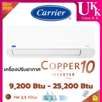 ราคา CARRIER เเอร์ติดผนัง Inverter Copper 10 รุ่น 42TVDA010,42TVDA013,42TVDA016,42TVDA018,42TVDA024,42TVDA028 42TVDA016-15,000 BTU (12644964)
