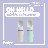 ราคา Oh hello กระติกน้ำเก็บความเย็นแบบพกพา สำหรับสัตว์เลี้ยง 400ml Pink (12647047)