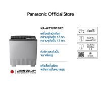ราคา Panasonic เครื่องซักผ้าถังคู่ฝาบน (17/13 kg) รุ่น NA-W17XG1BRC Super air dry พลังการปั่นหมาดสูง โปรแกรมซักอเนกประสงค์ (12647428)