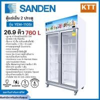 ราคา SANDEN ตู้แช่เย็น 2 ประตู รุ่น YEM-1105i สีขาว ขนาด 26.9 คิว (12650757)