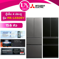 ราคา MITSUBISHI ELECTRIC ตู้เย็น 4 ประตู รุ่น MR-LX50EY 15.6 คิว สี GBK ดำ/ สี GDS เทา Neuro Inverter( MR-LX60EY) สีเทา / GDS (12659721)