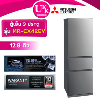 ราคา MITSUBISHI ELECTRIC ตู้เย็น 3 ประตู รุ่น MR-CX42EY 12.8 คิว สีเงิน NEURO INVERTER ( MR-CGX42ES ) (12659715)