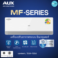 ราคา AUX แอร์ 9000BTU,12000BTU,18000BTU,24000BTU แอร์อินเวอร์เตอร์ เอยูเอ็กซ์ MF Series ประหยัดไฟ AUX ASW DIMA-3S Inverter ผ่อนบัตรทุกประเภท 23900 BTU (12675723)
