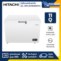 ราคา HITACHI ตู้เย็นแช่แข็งฝาทึบ รุ่น HRCJ11316MNWTH ขนาด 11Q (รับประกันนาน 5 ปี) (12666951)